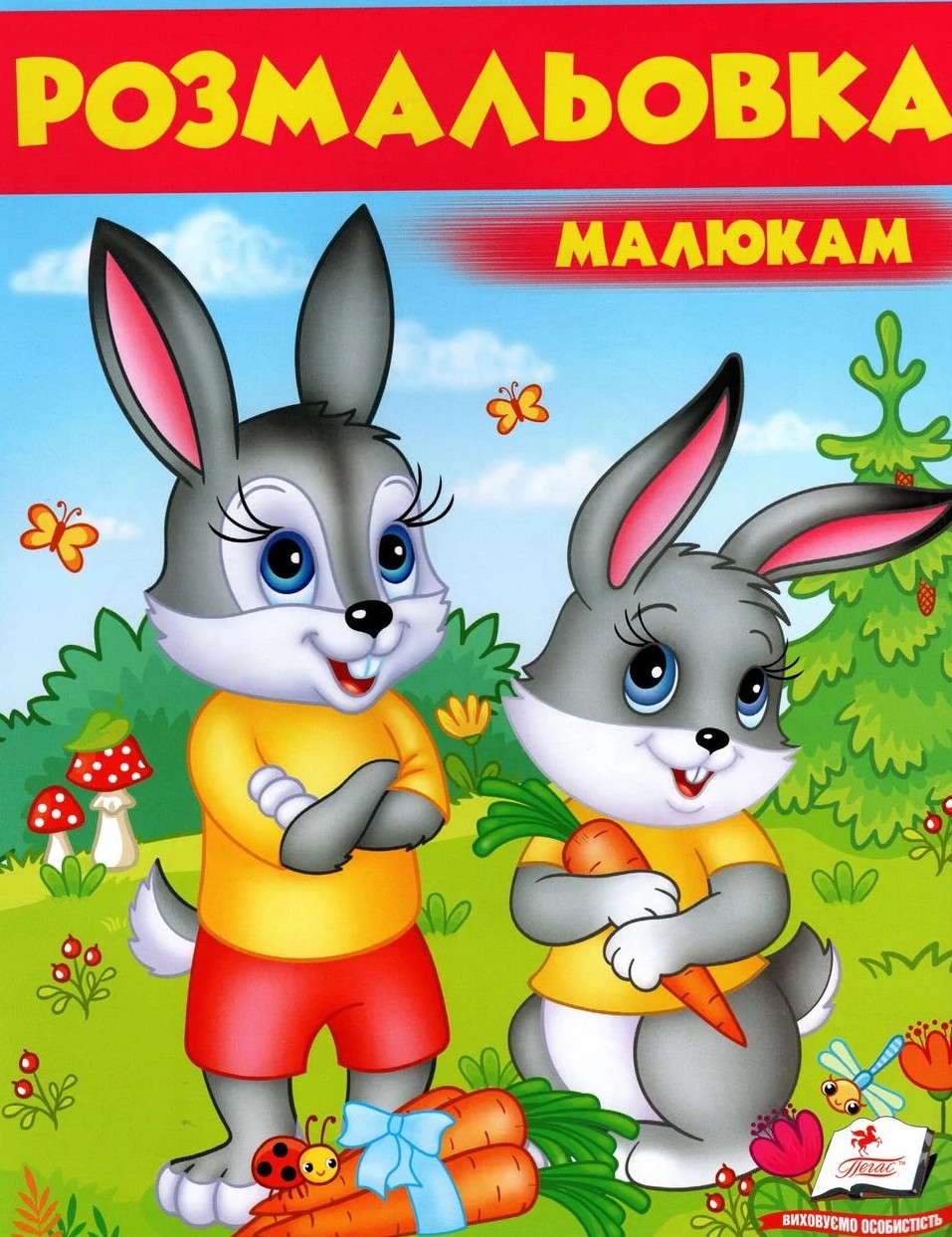 Розмальовка малюкам 6. Зайці