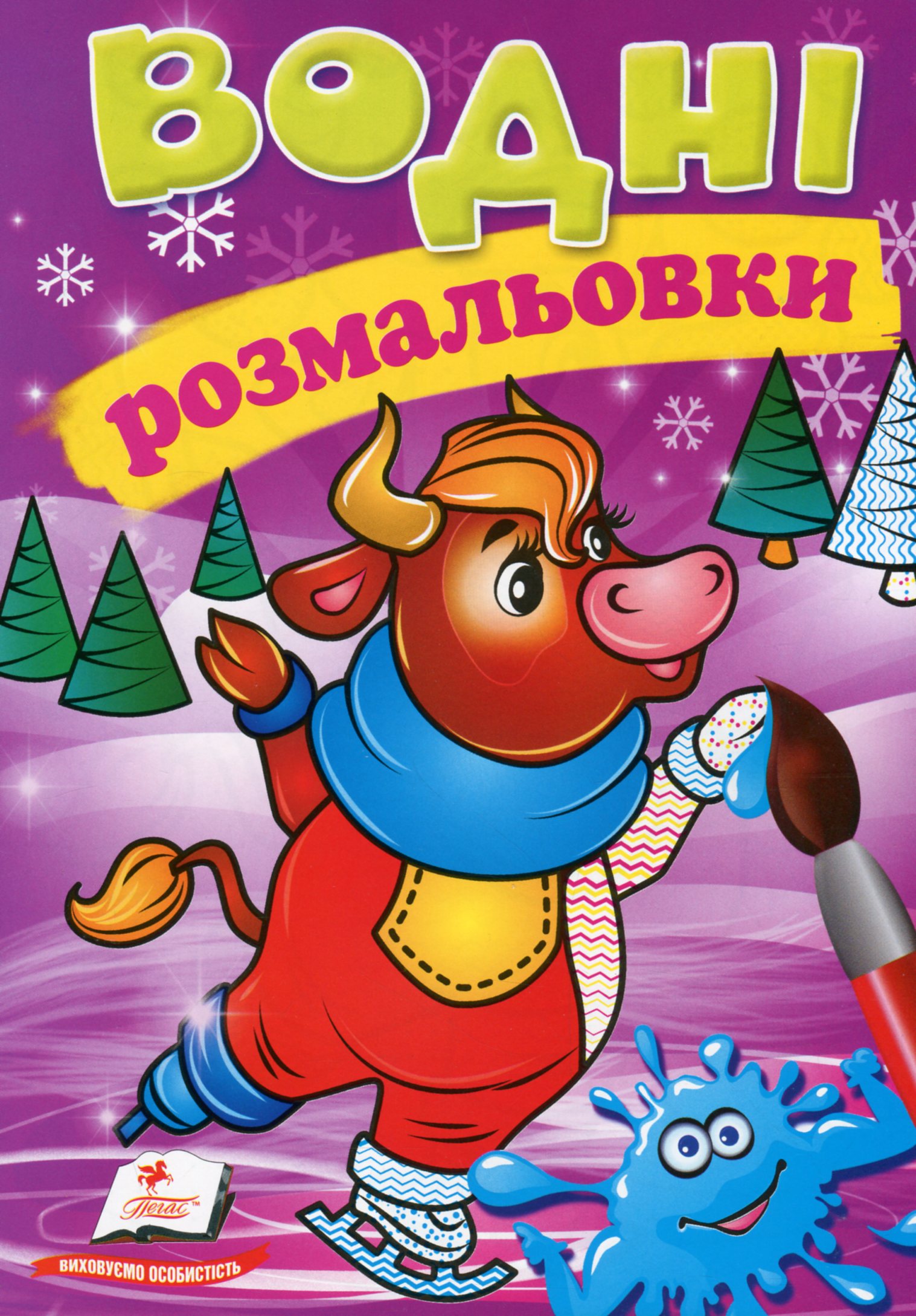 Водні розмальовки. Корова у зимовій казці