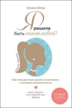 Я вирішила бути щасливою