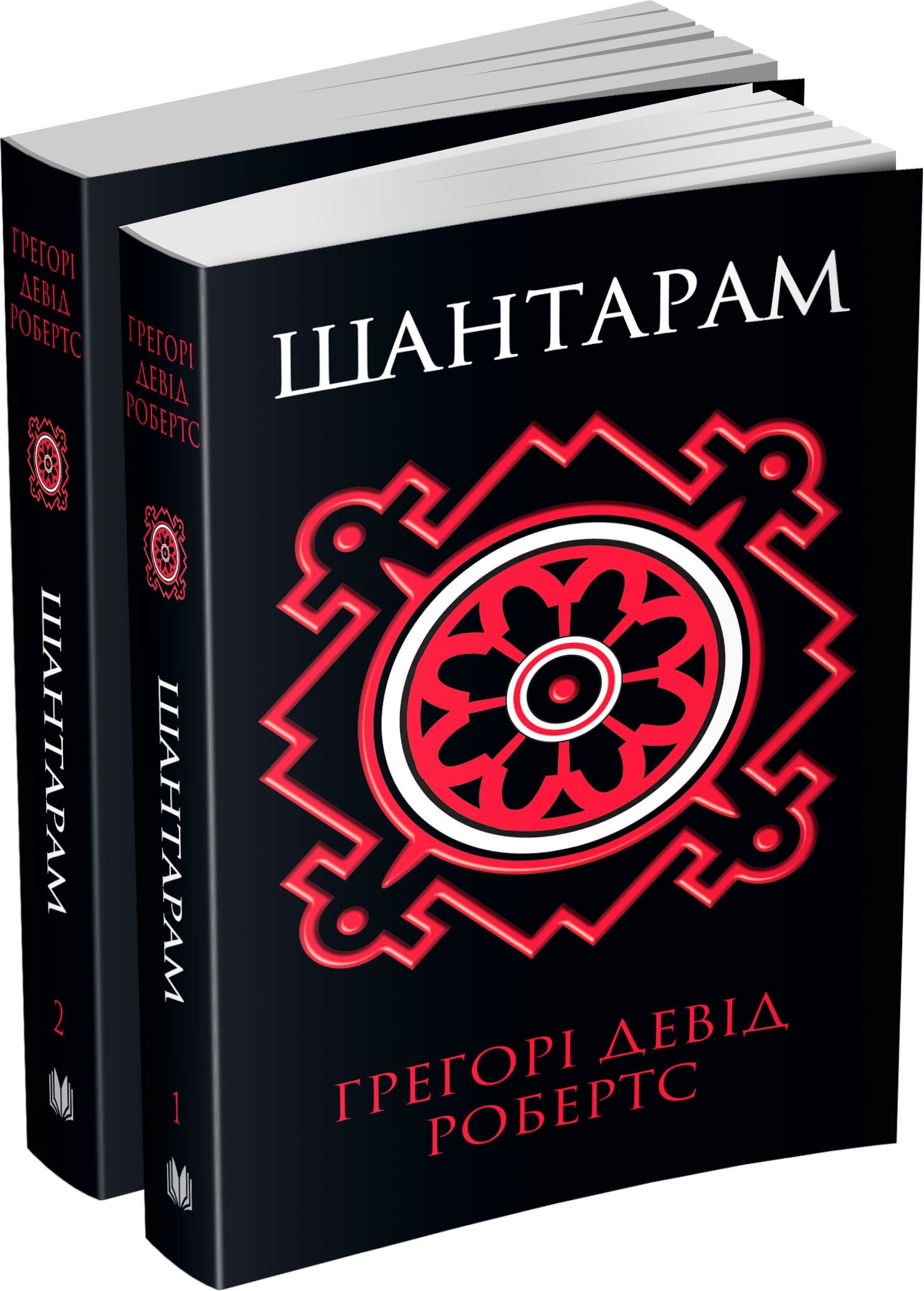 Шантарам (комплект у двох книгах)