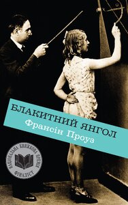 Блакитний янгол