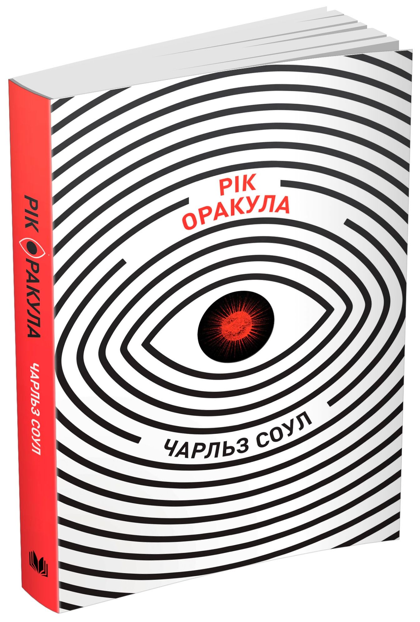 Рік Оракула