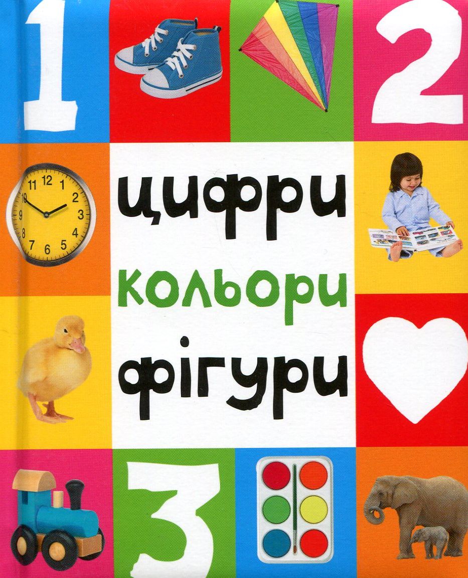 Цифри, кольори, фігури (Картонки 0+)