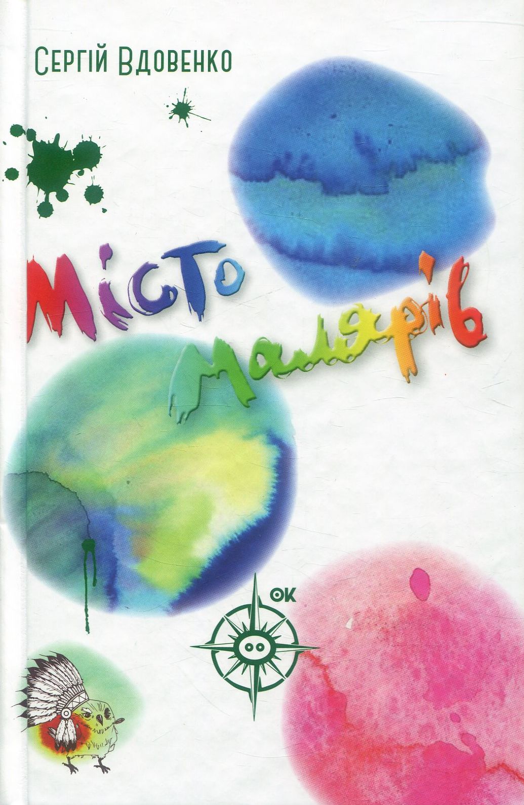 Місто малярів