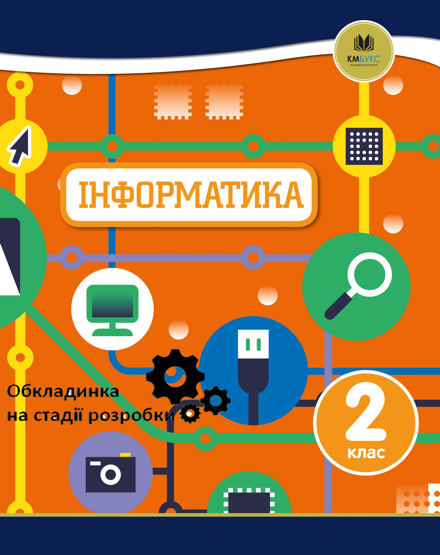 Oxford. Інформатика. 2 клас