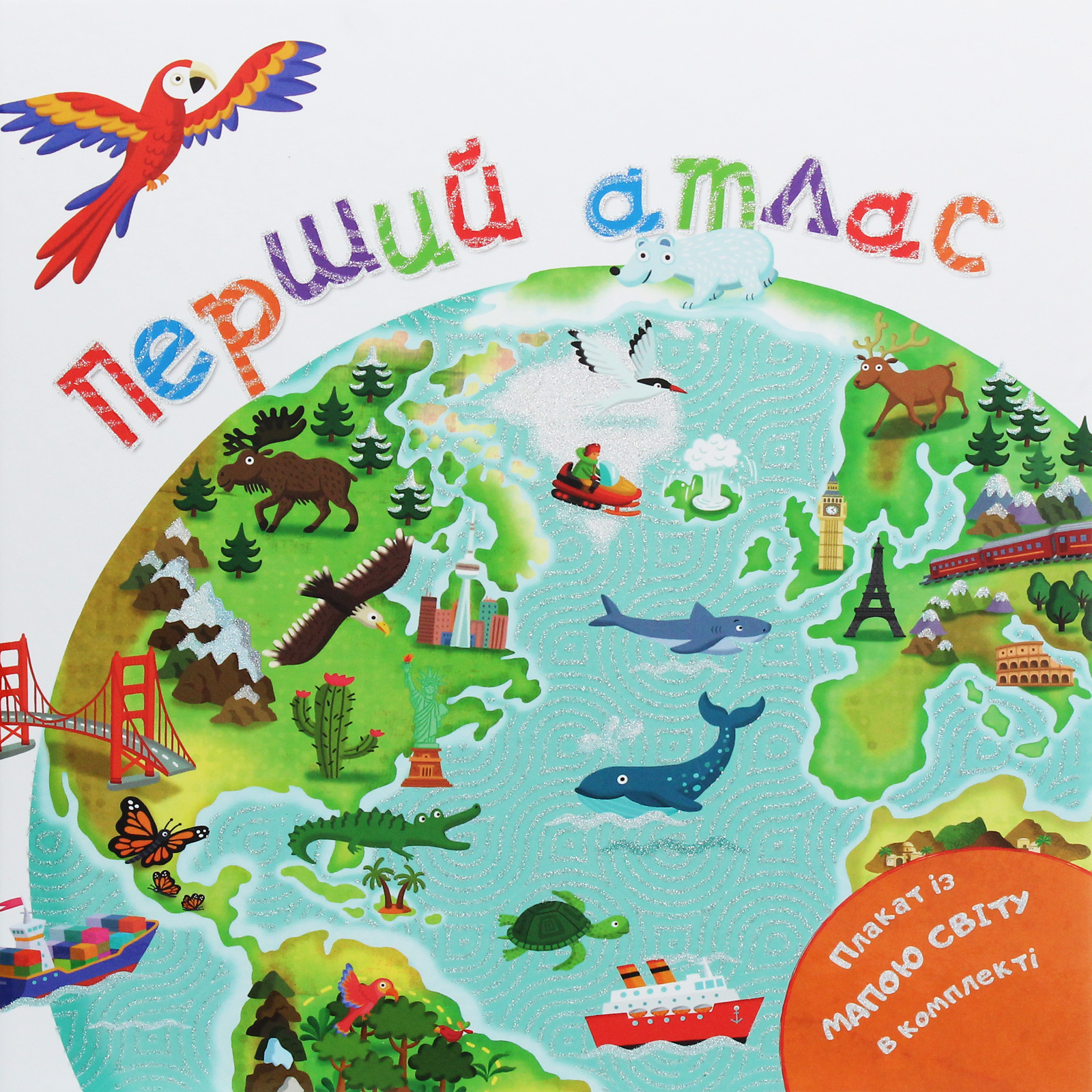 Перший атлас