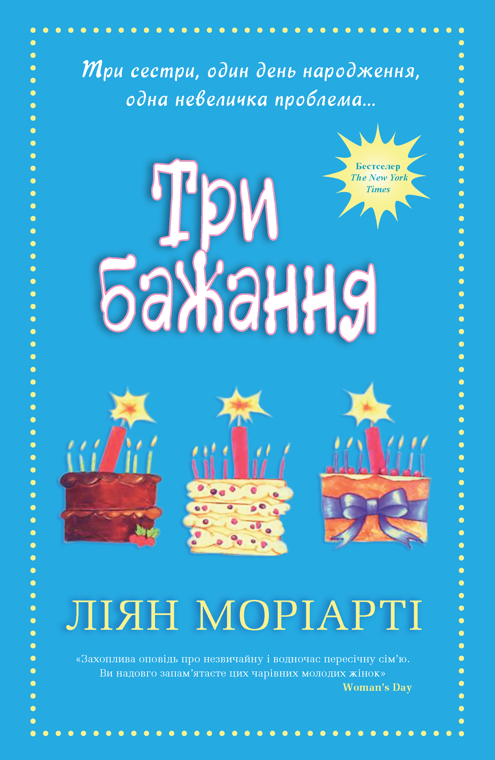 Три бажання