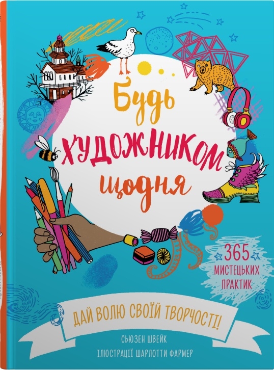 Комплект творчих щоденників 'Будь письменником та художником'