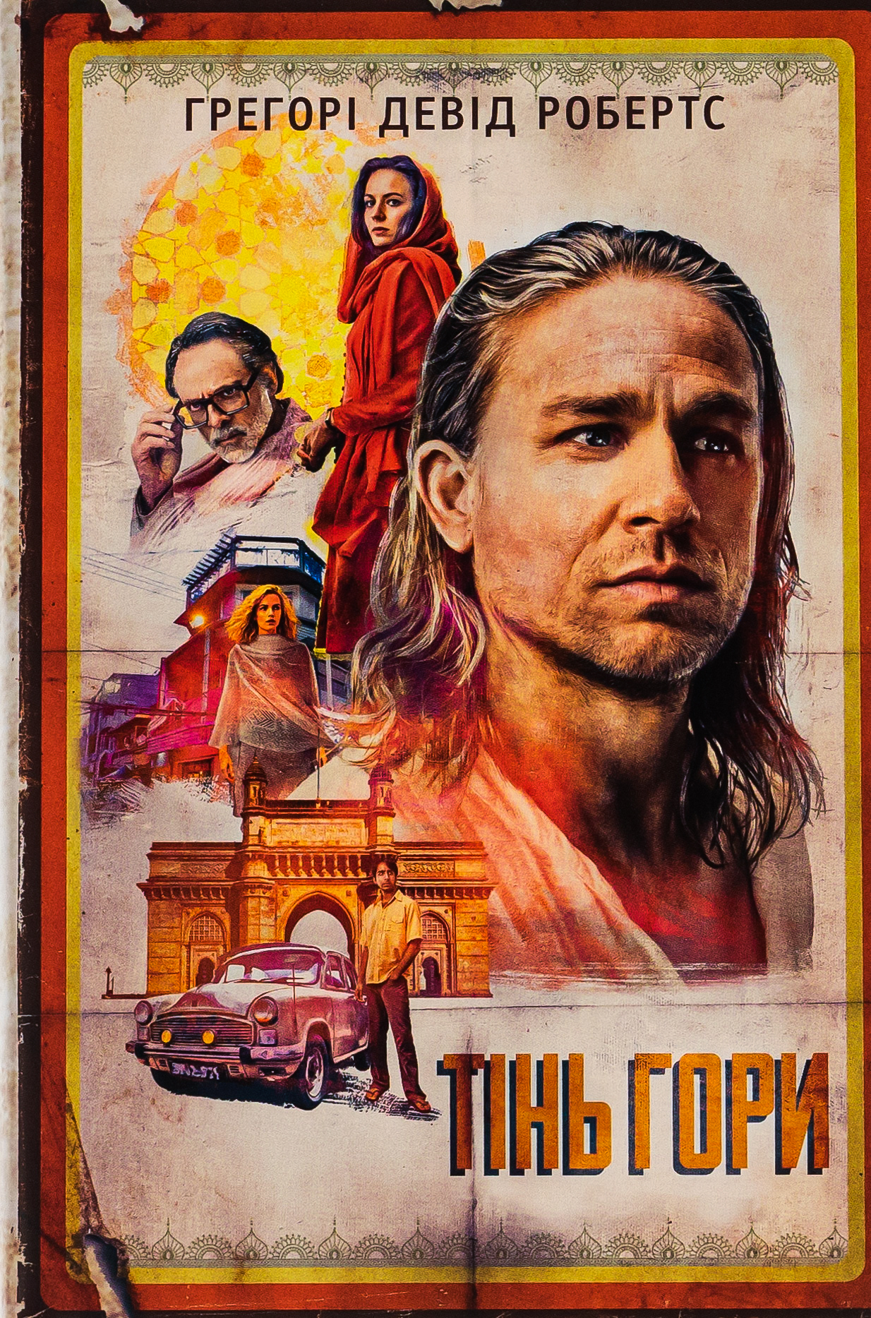 Тінь гори (кінопроект)