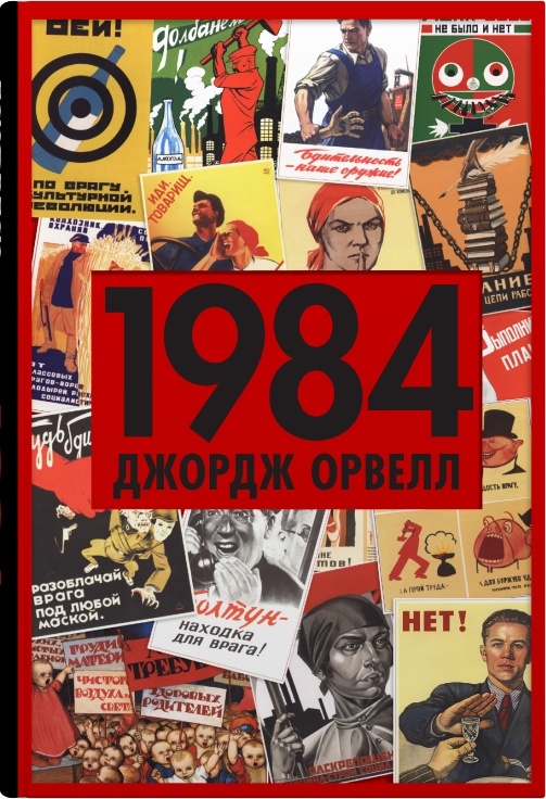 1984 (КМ-Букс)