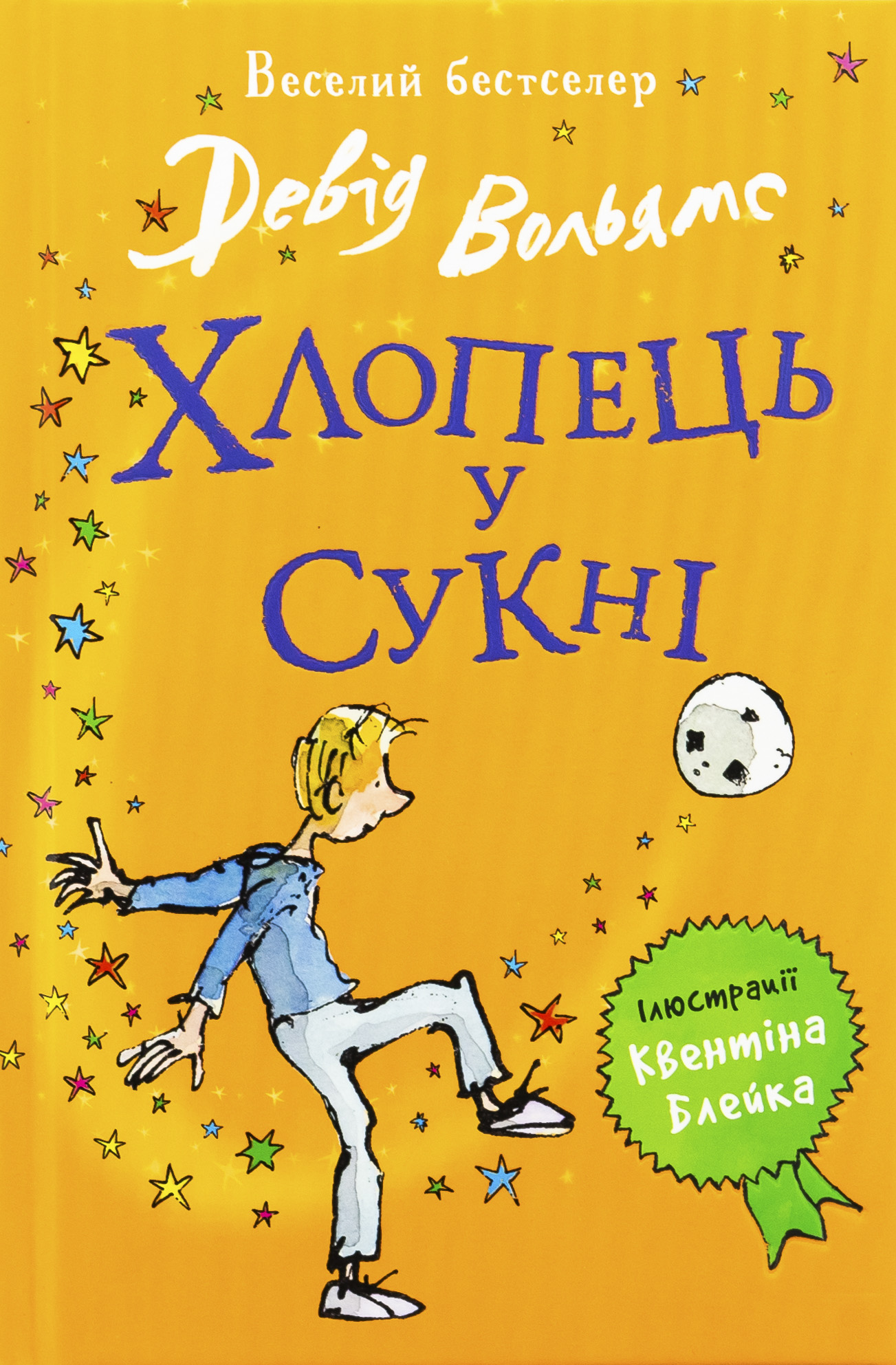 Хлопець у сукні