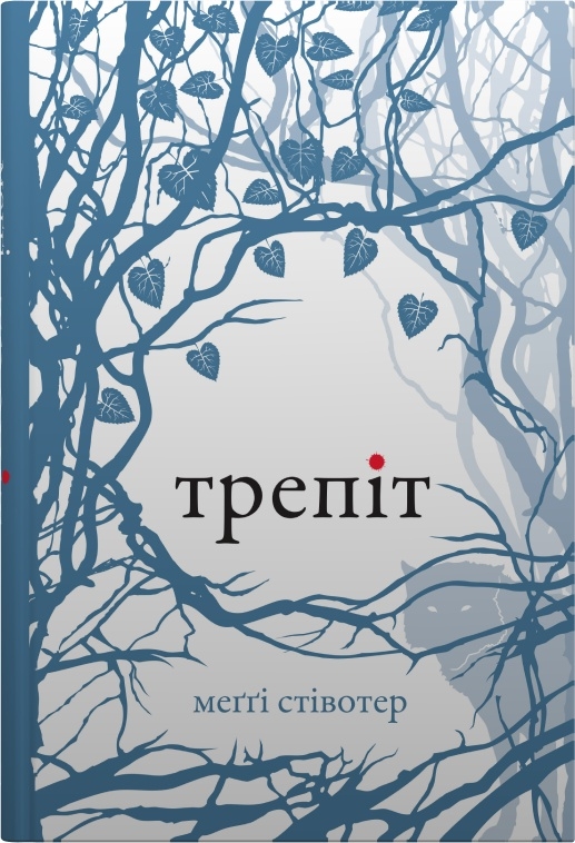 Комплект книг «Вовки Мерсі-Фоллз»