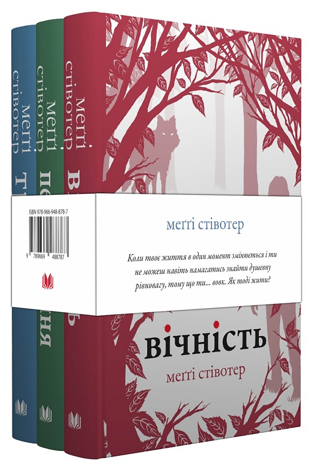 Комплект книг «Комплект «Вовки Мерсі-Фоллз