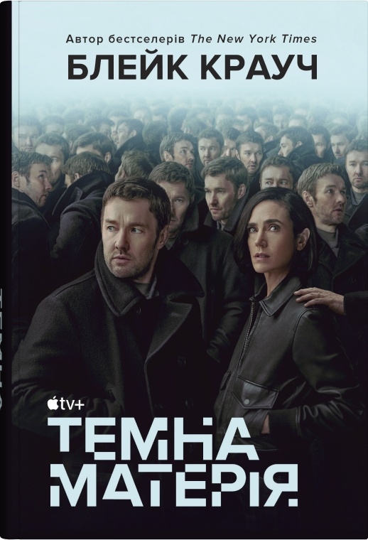 Темна матерія (кінообкладинка)