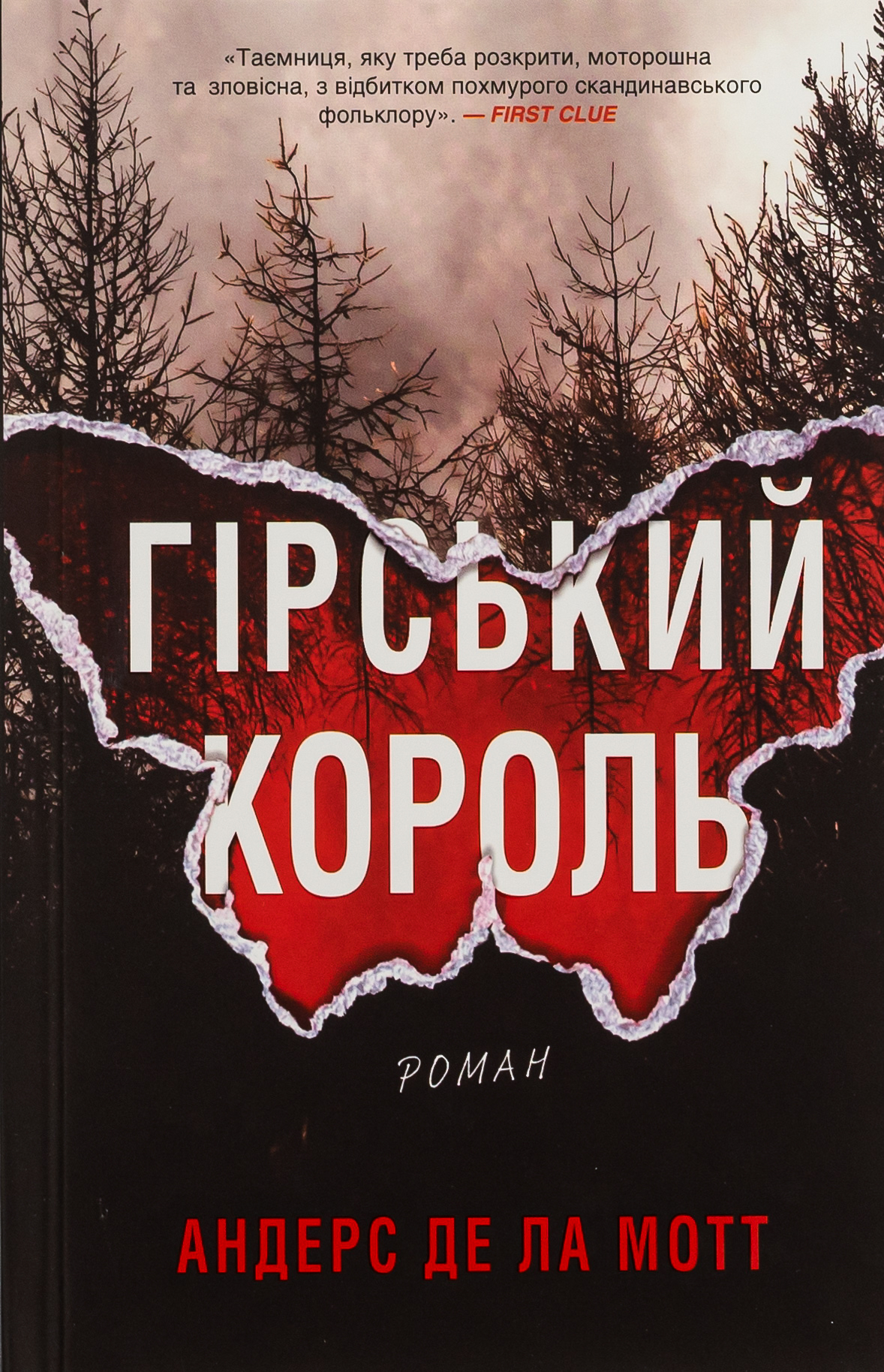 Гірський король. Книга 1 (Аскер)