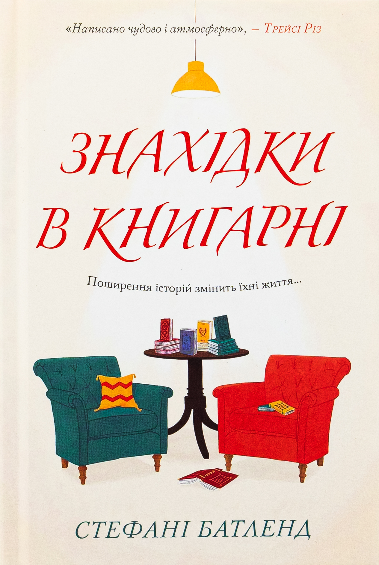 Знахідки в книгарні