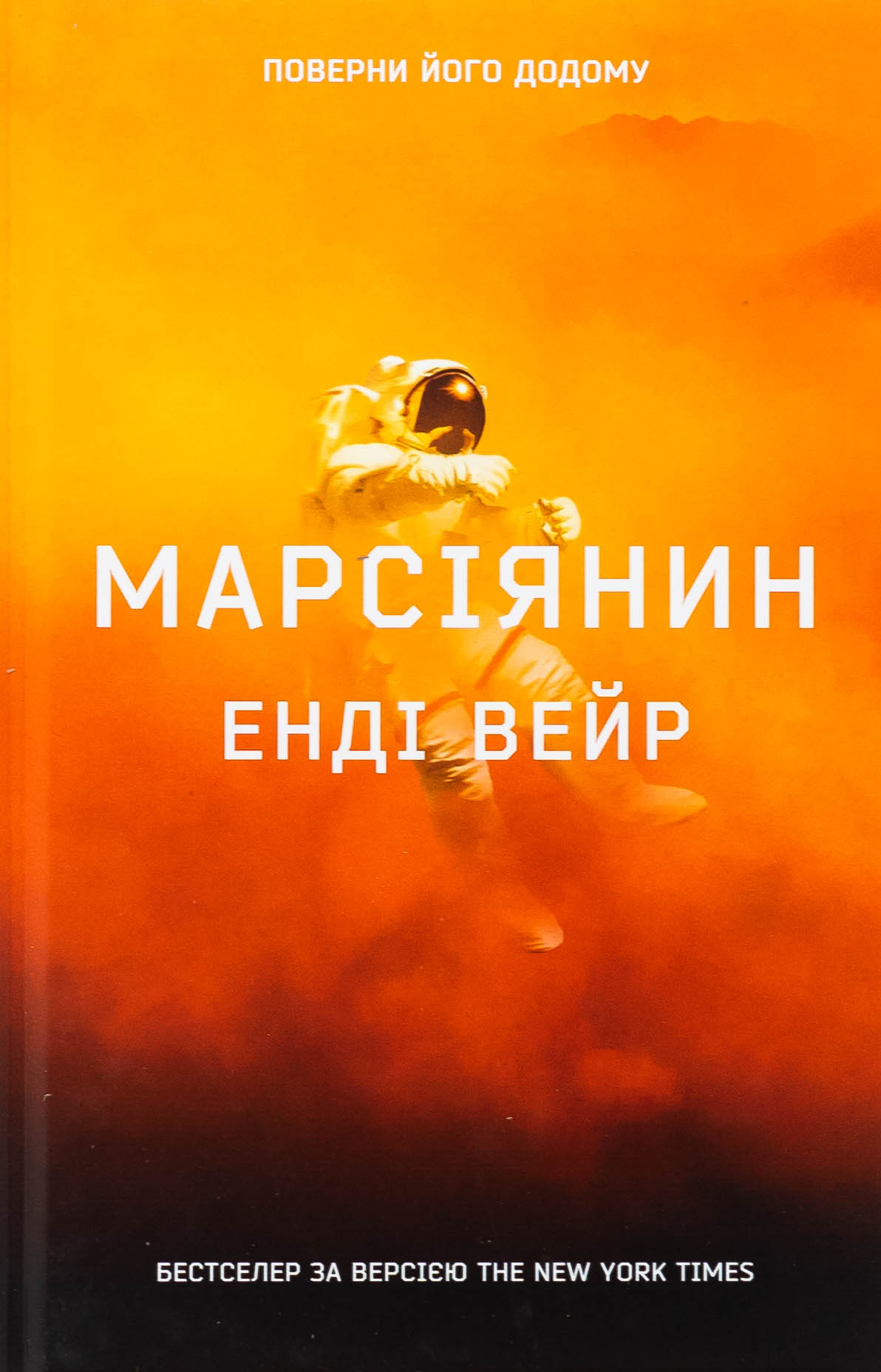Марсіянин