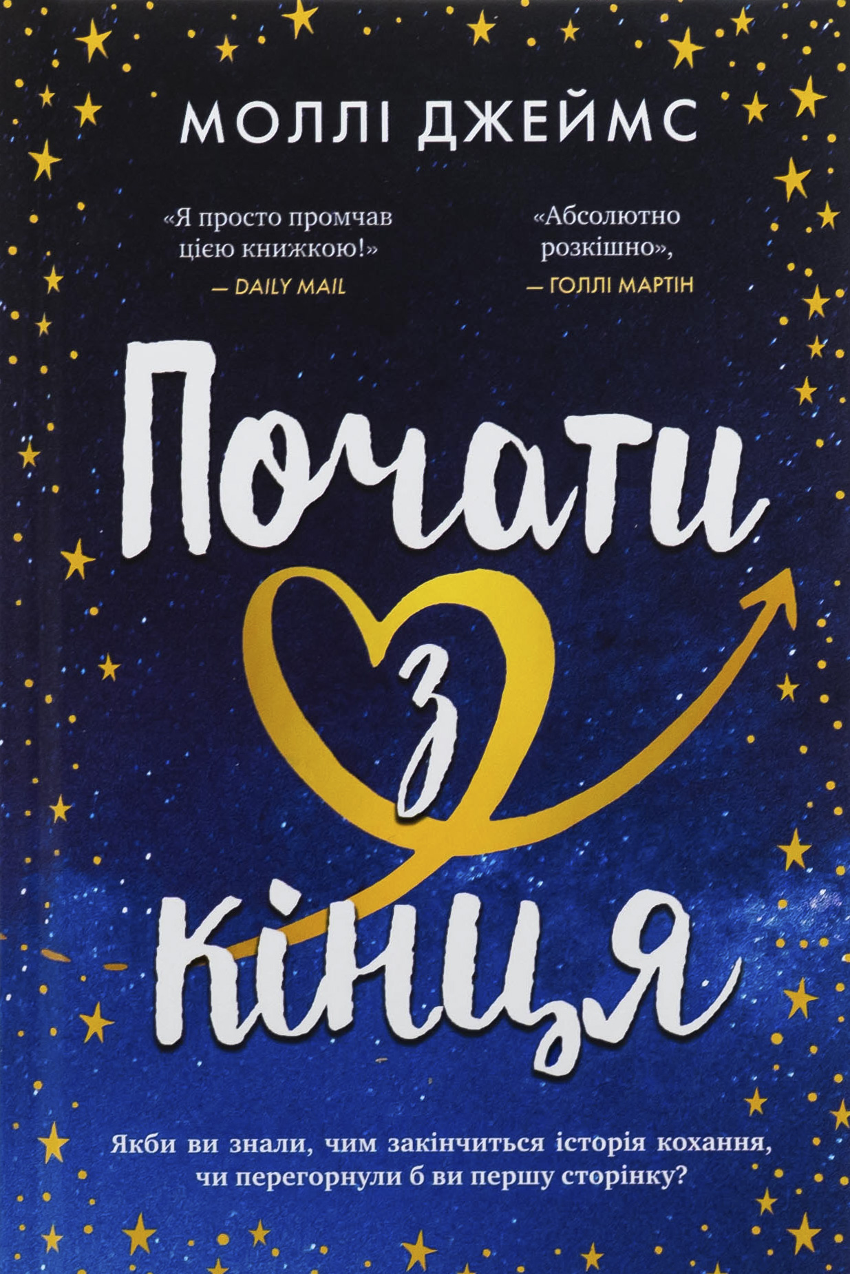 Почати з кінця