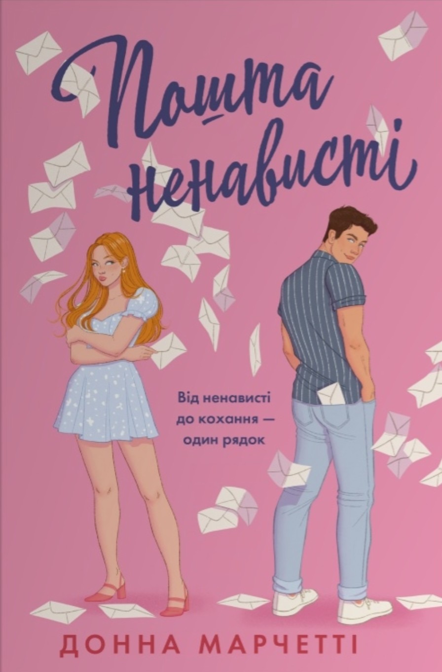 Пошта ненависті