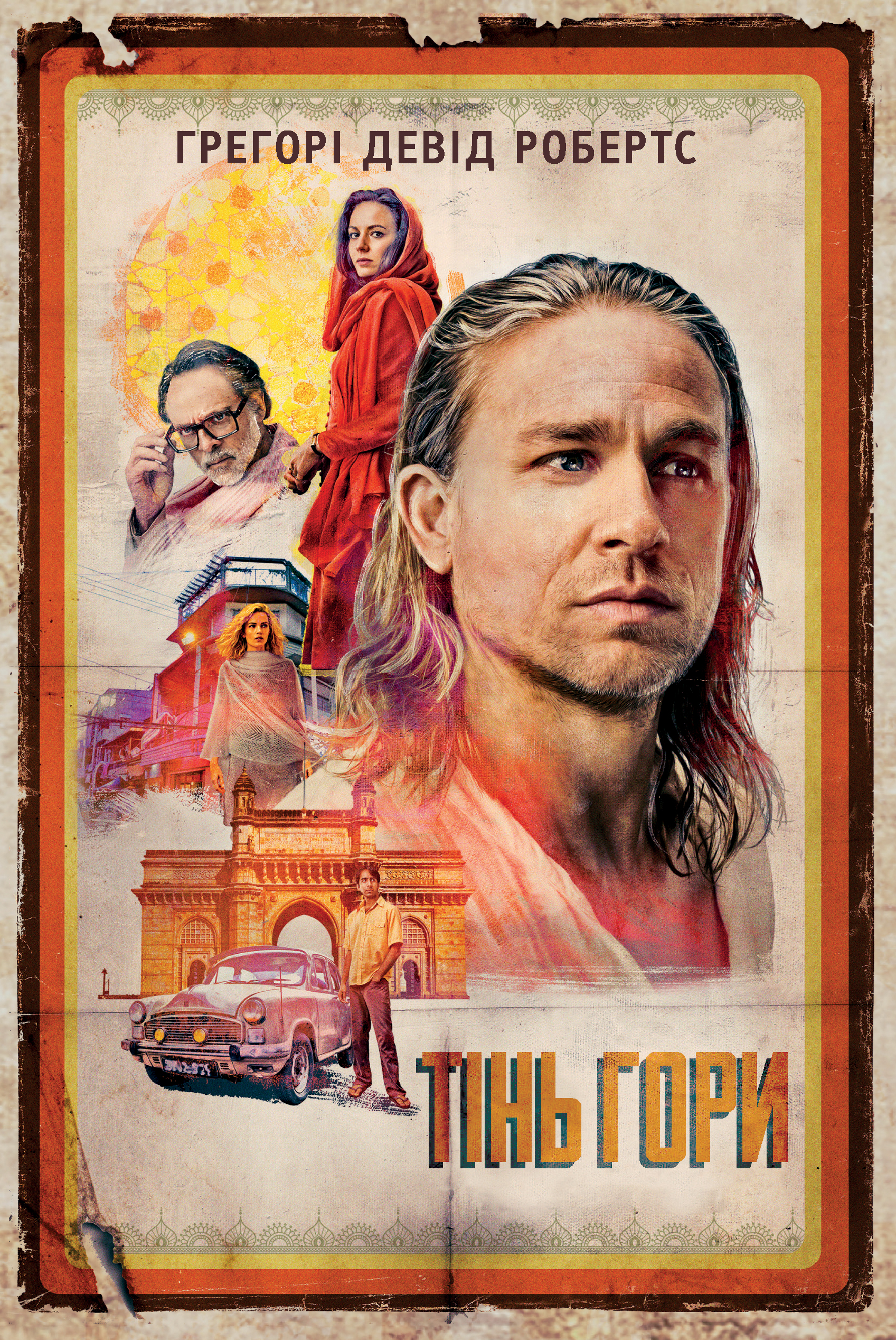 E-book: Тінь гори (кінопроєкт)