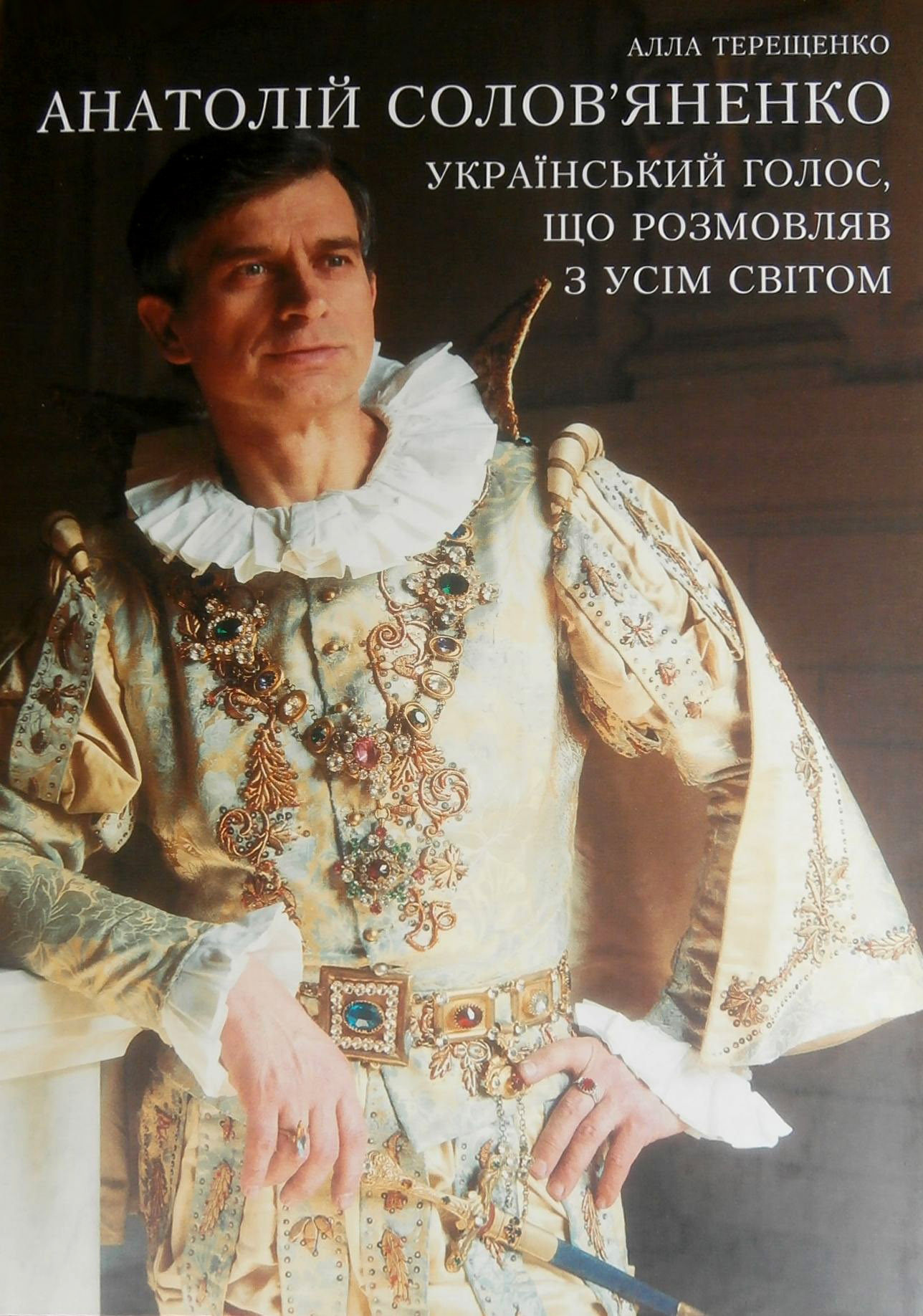 Анатолій Солов'яненко. Український голос, що розмовляв з усім світом