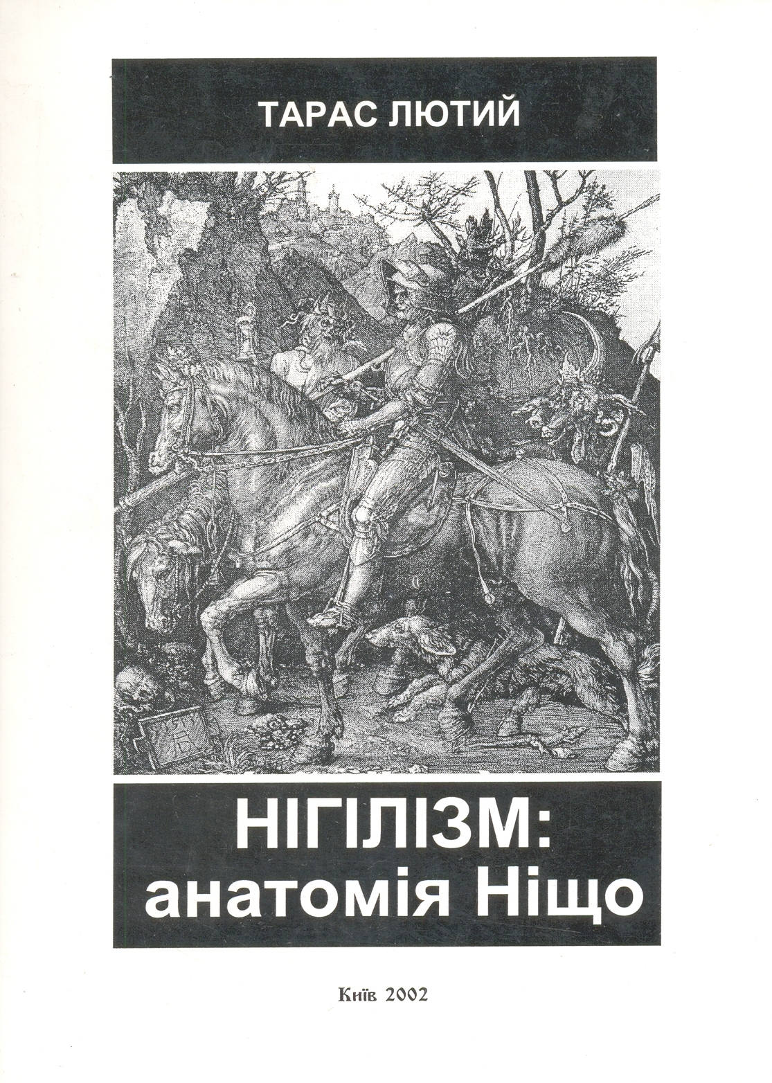 Нігілізм: анатомія Ніщо
