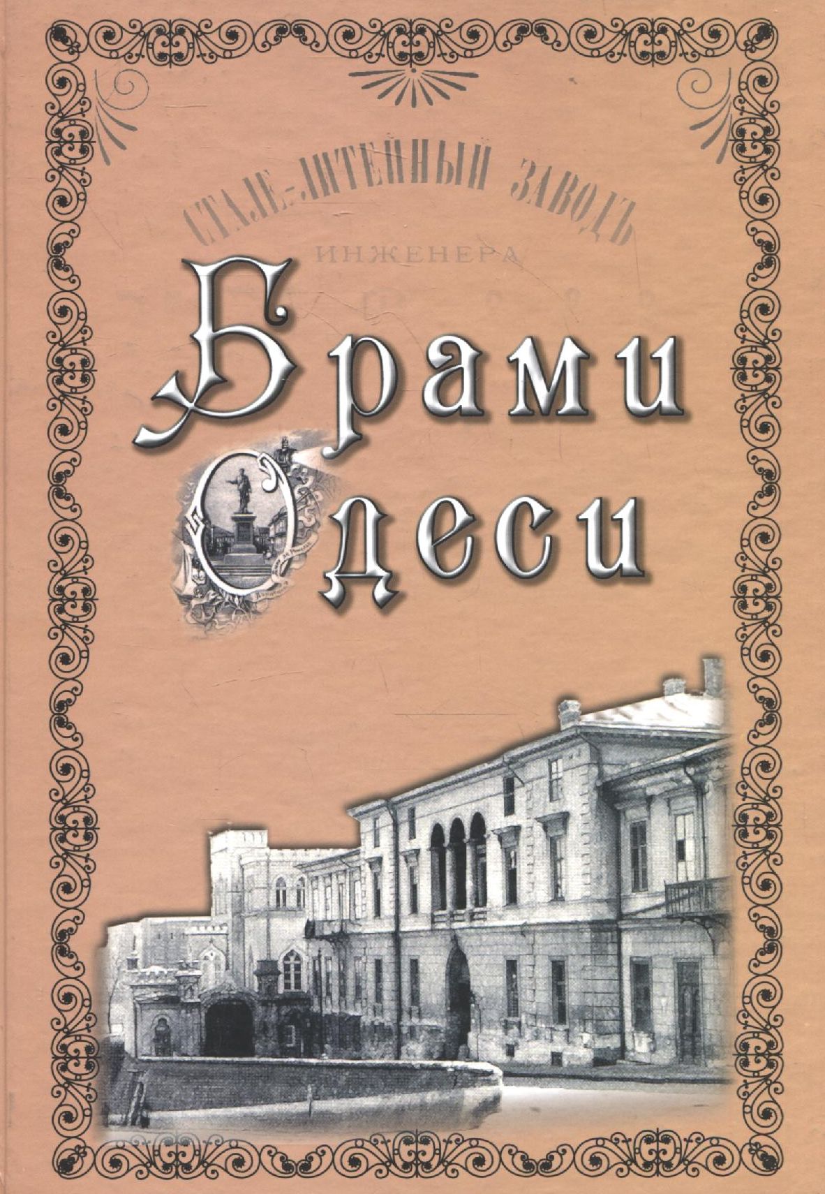 Брами Одеси