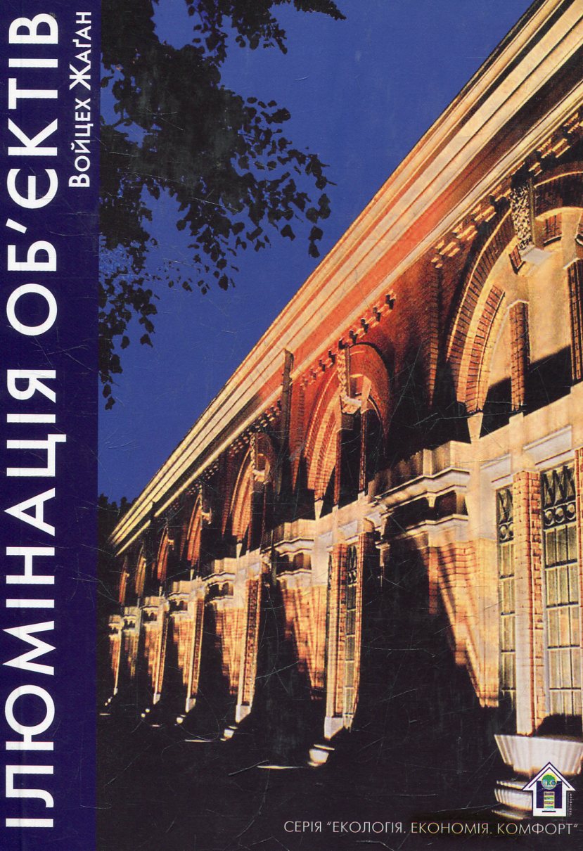 Ілюмінація об’єктів