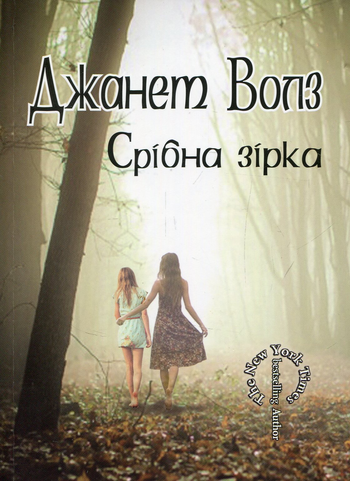 Срібна зірка