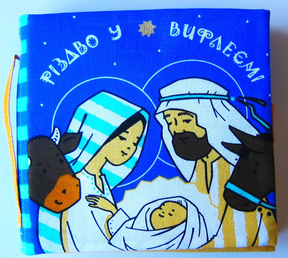 Різдво у Вифлеємі