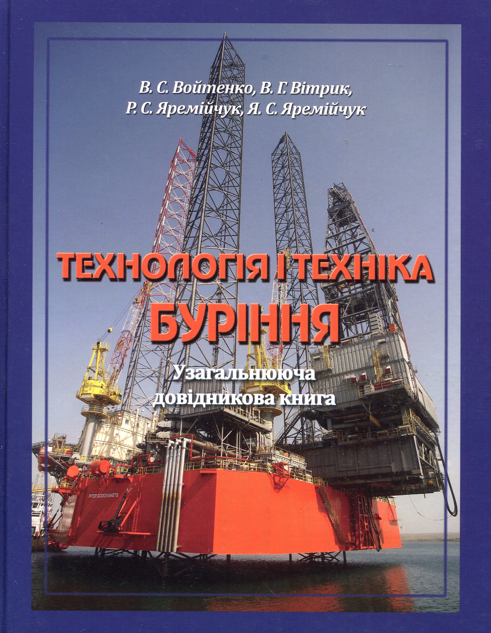 Технологія і техніка буріння