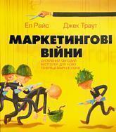 Маркетингові війни