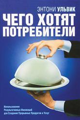 Чого хочуть споживачі