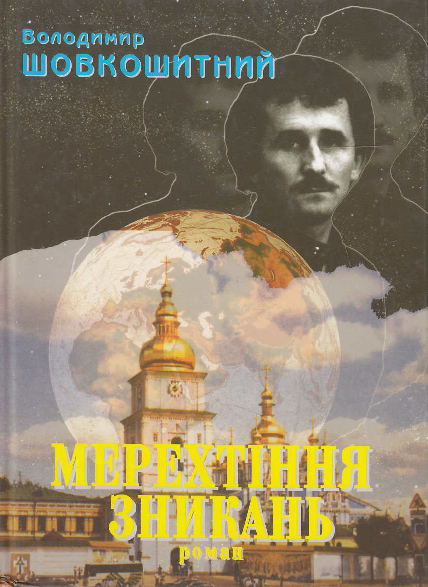 Мерехтіння зникань