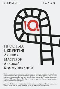 10 простих секретів найкращих майстрів ділової комунікації