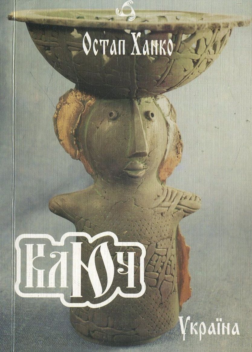 Ключ. Систематизація мислительних понять