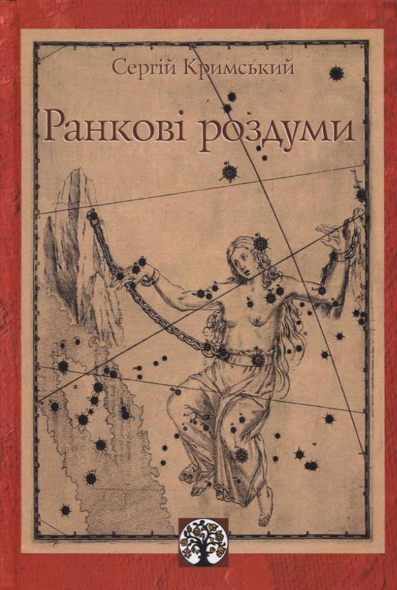 Ранкові роздуми