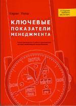 Ключові показники менеджменту