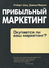 Прибутковий маркетинг. Чи окупається ваш маркетинг?