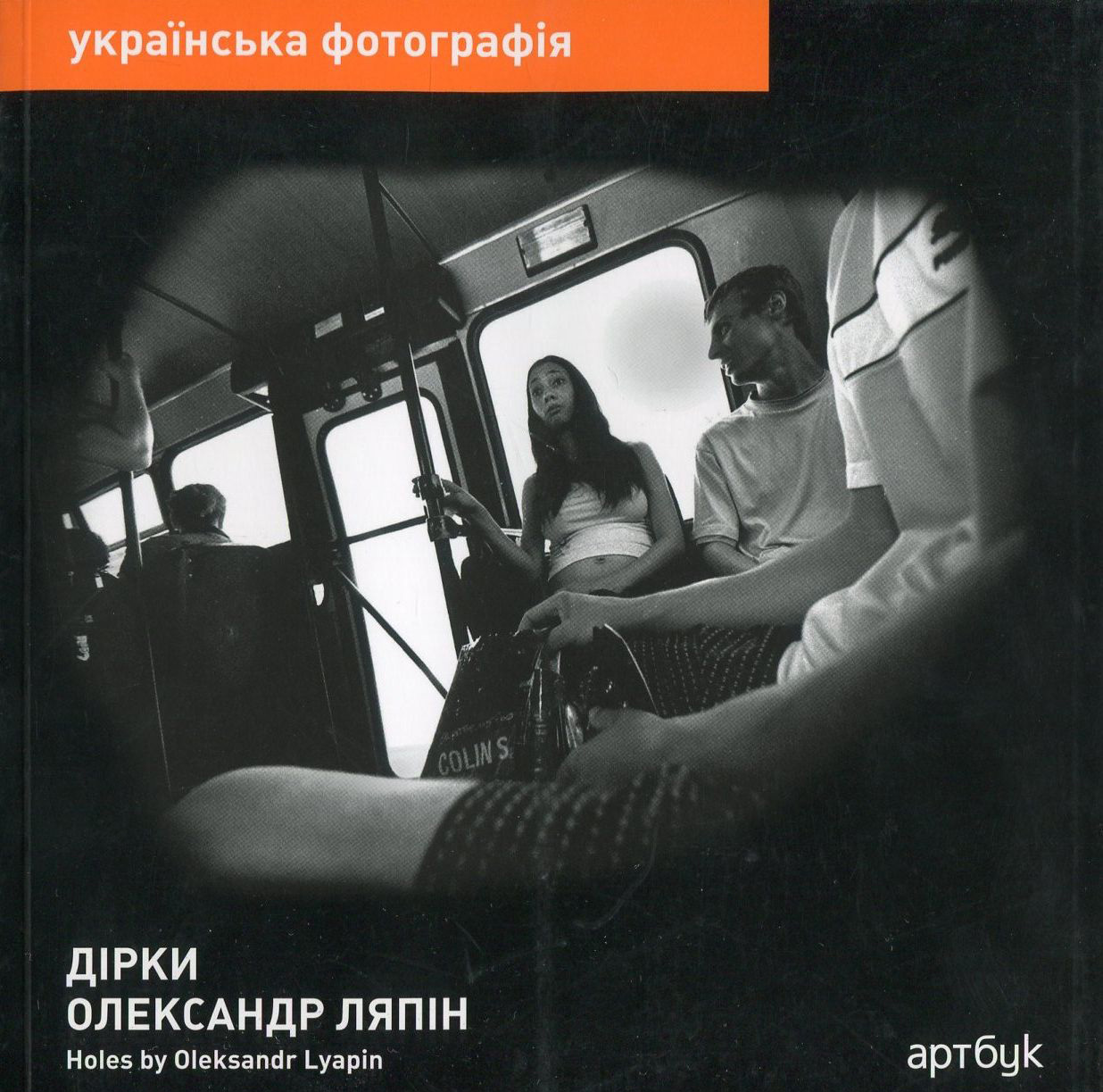 Олександр Ляпін. Дірки / Oleksandr Lyapin. Holes