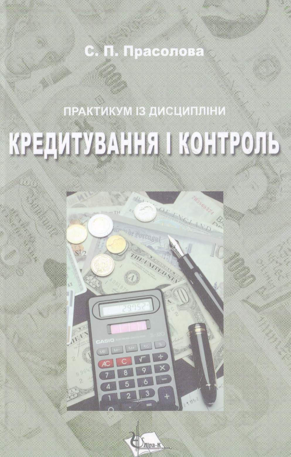 Кредитування і контроль