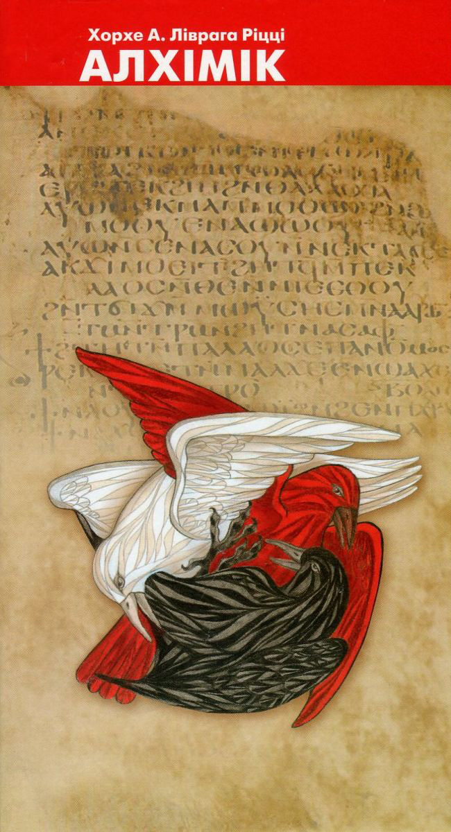 Алхімік. До образу Джордано Бруно