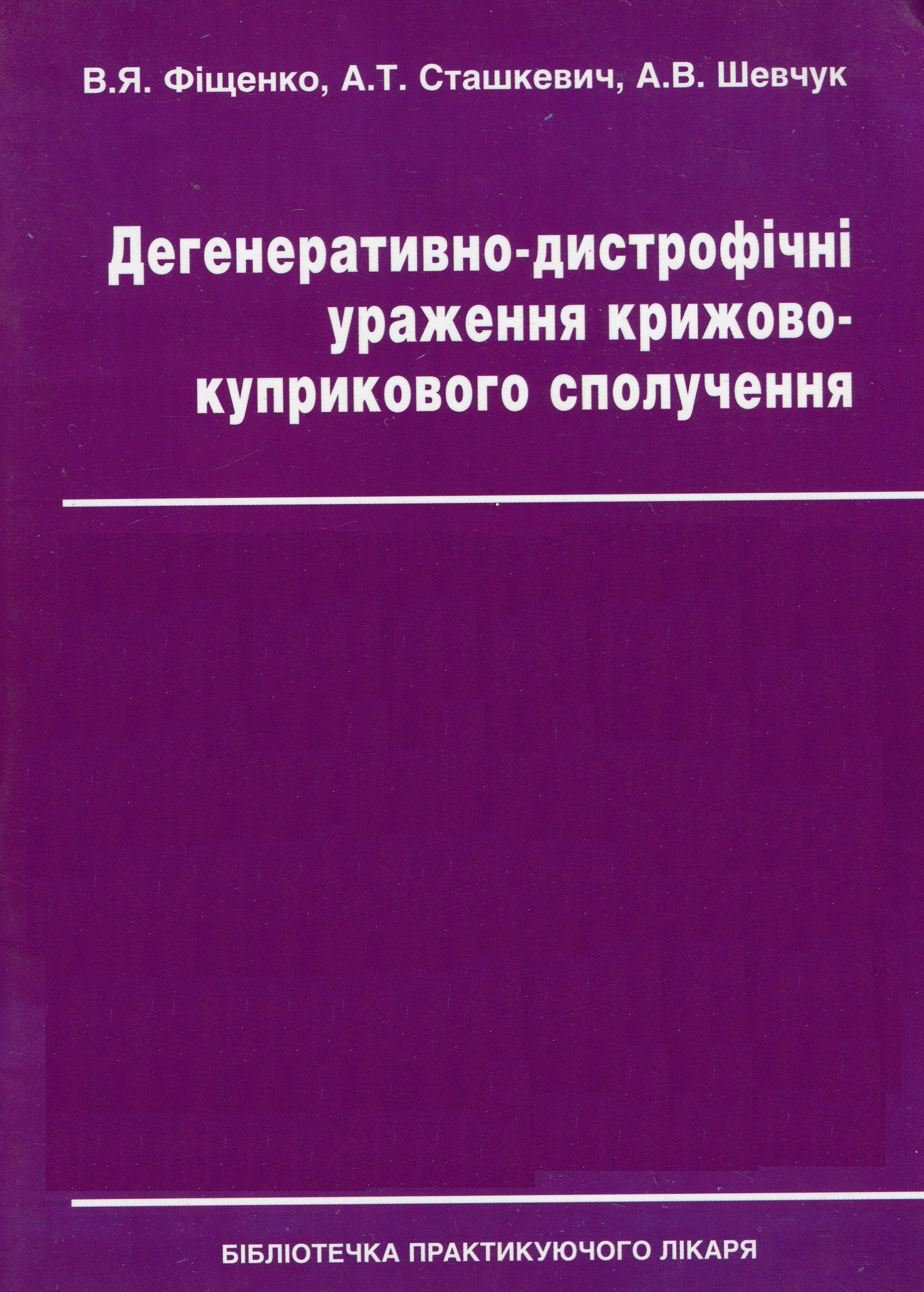 Постінфарктна стенокардія. Механізми розвитку, та особливості перебігу та лікування, прогноз