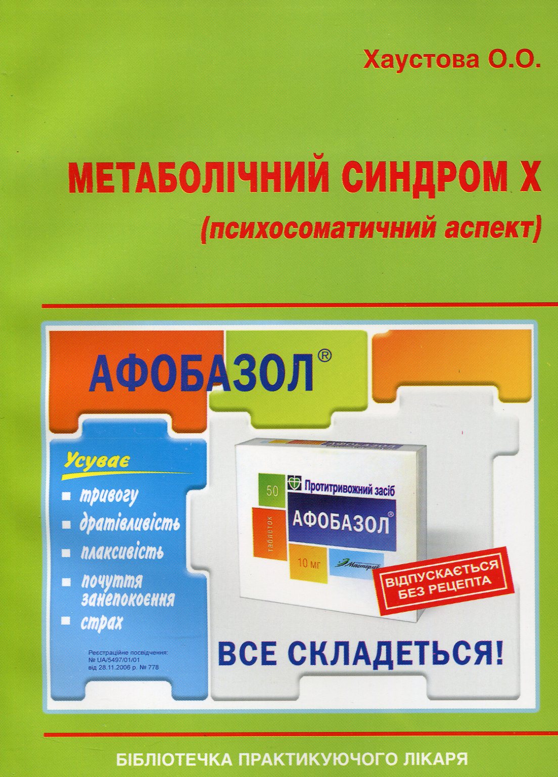 Метаболічний синдром Х. Психосоматичний аспект