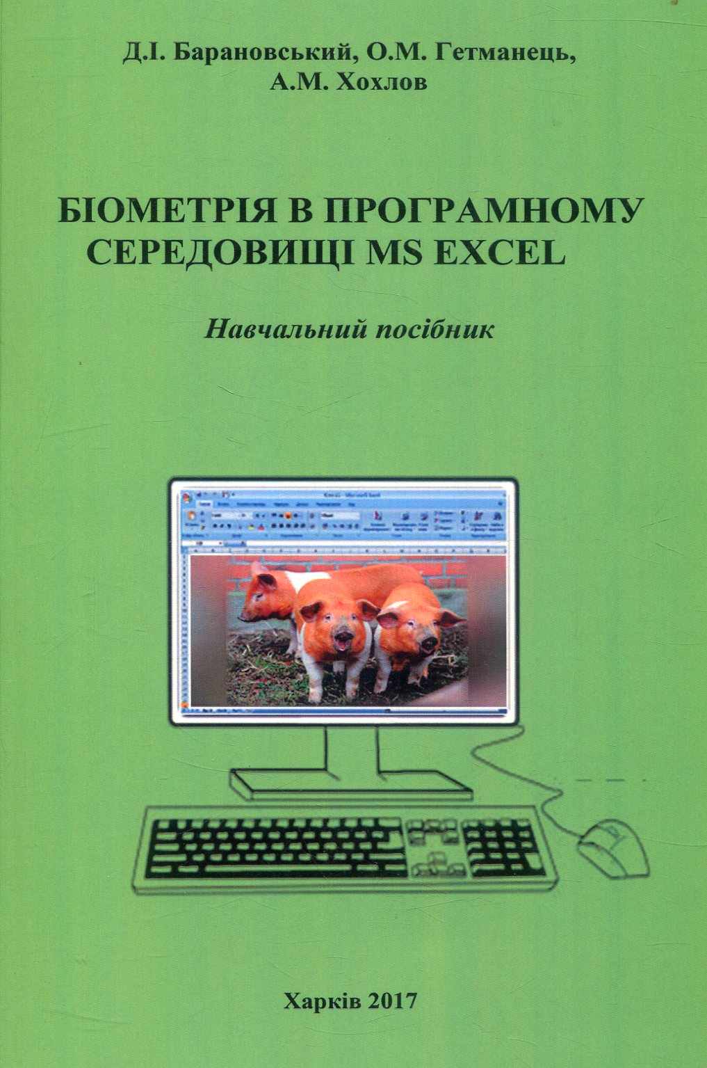Біометрія в програмному середовищі MS Excel
