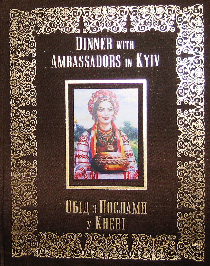 Обід з Послами у Києві