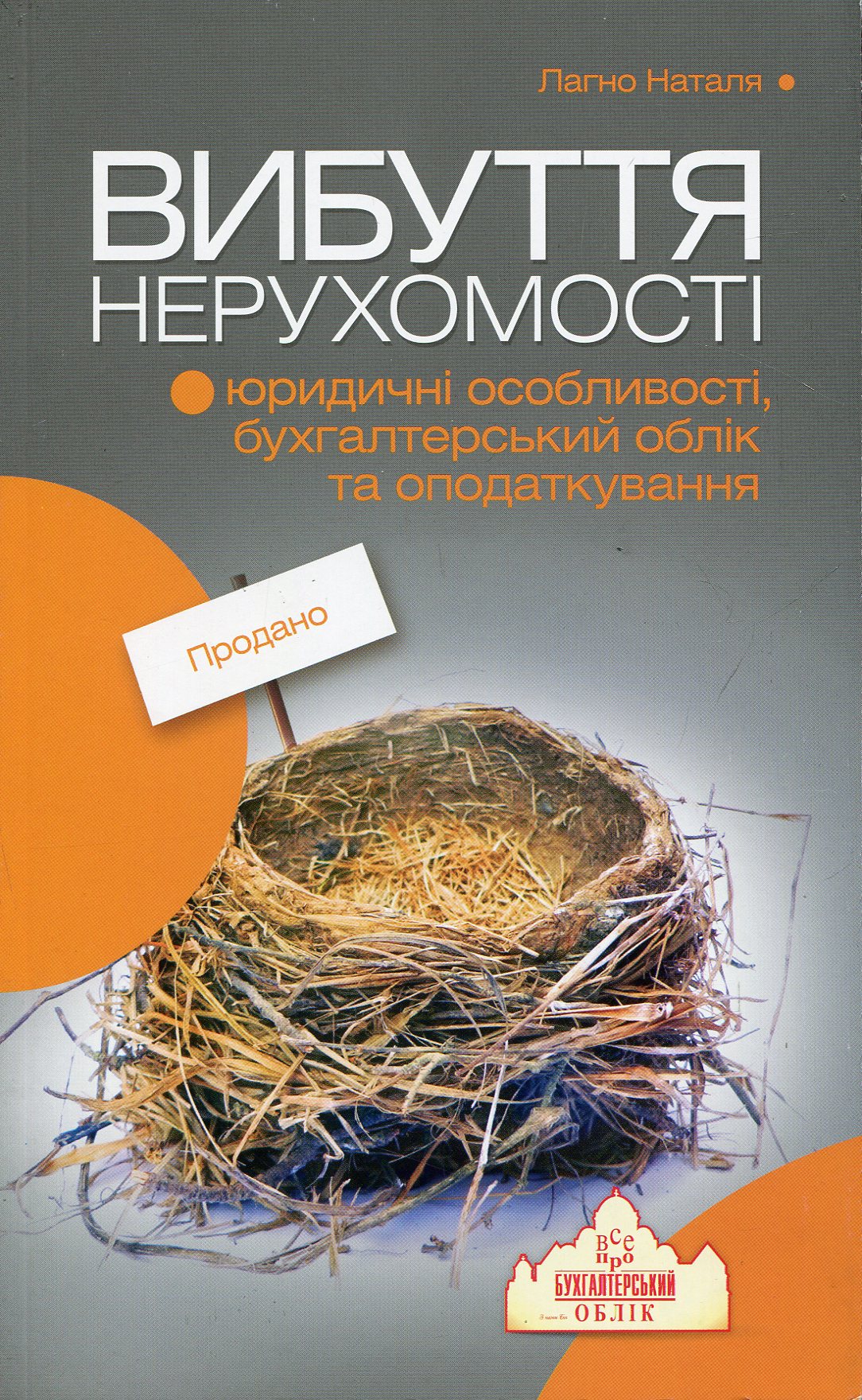 Вибуття нерухомості