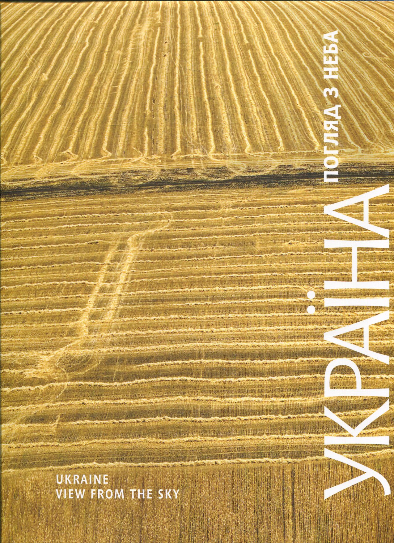 Україна - погляд з неба