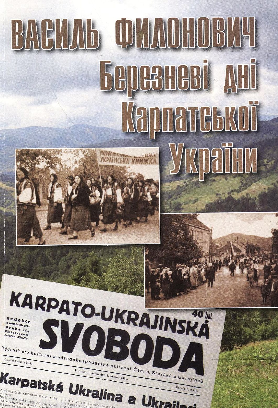 Березневі дні Карпатської України