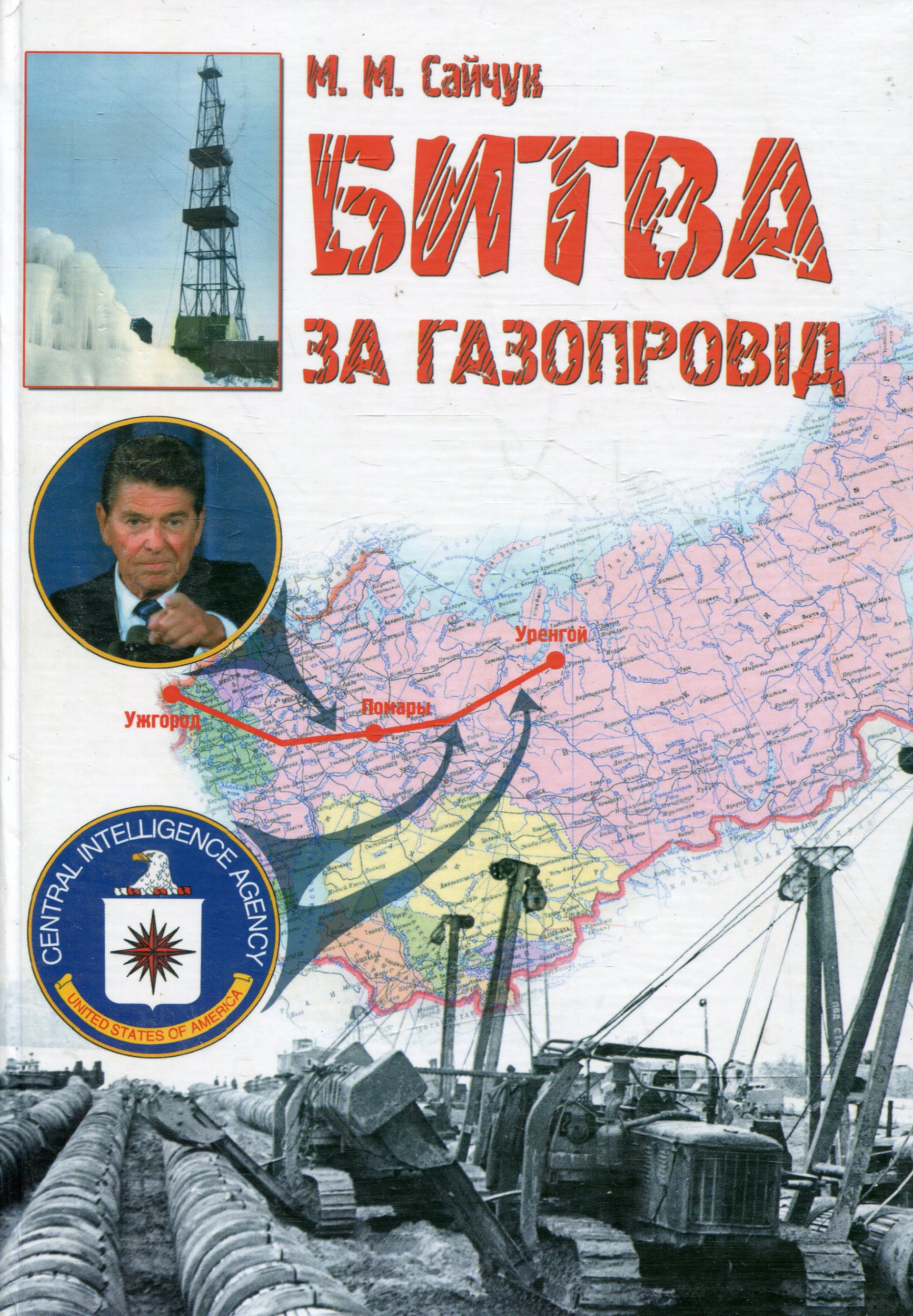 Битва за газопровід